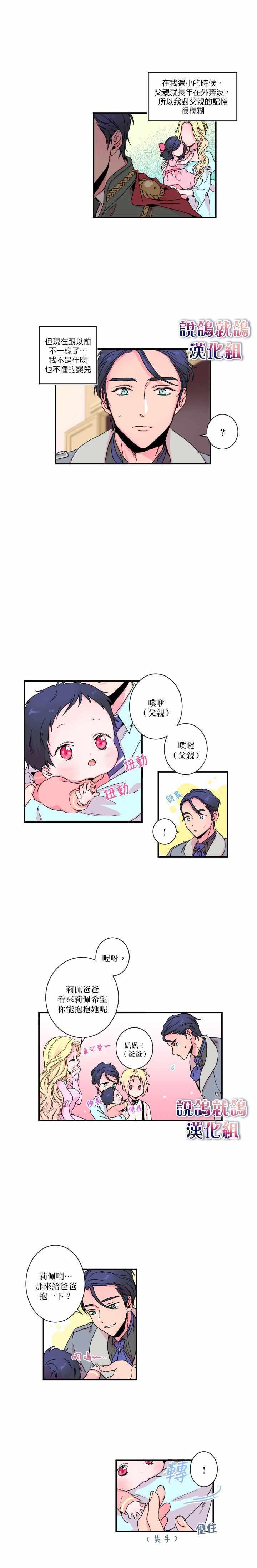 《Lady Baby》第3话 第2页