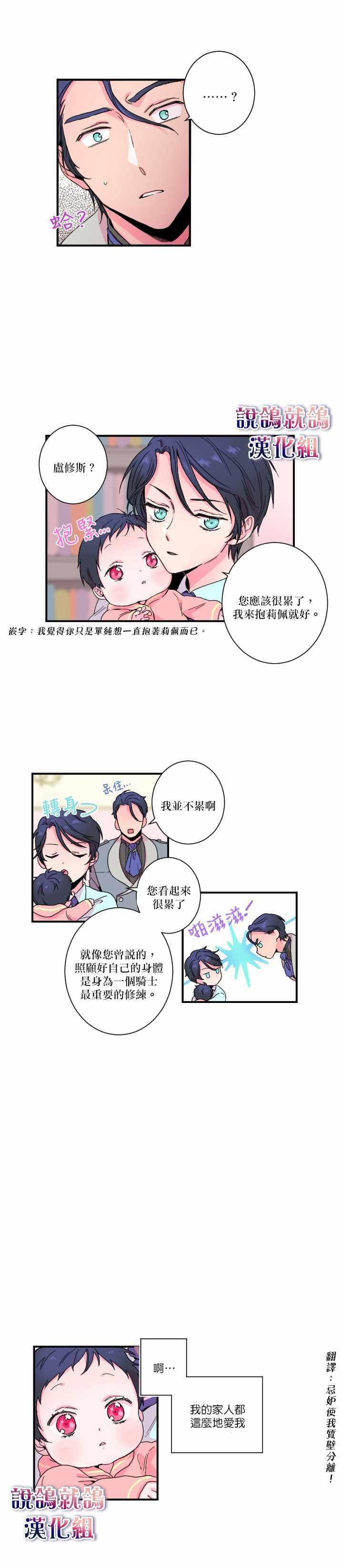 《Lady Baby》第3话 第3页