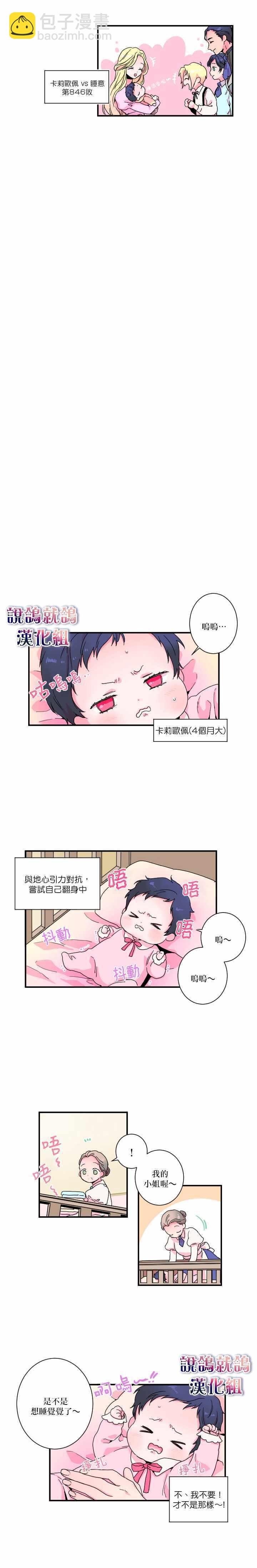 《Lady Baby》第3话 第6页