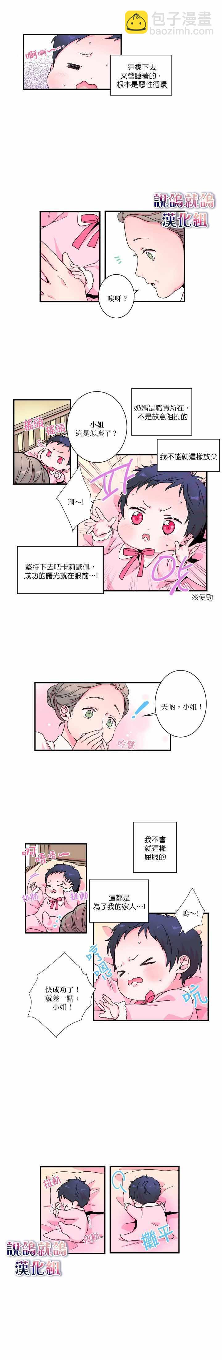 《Lady Baby》第3话 第7页