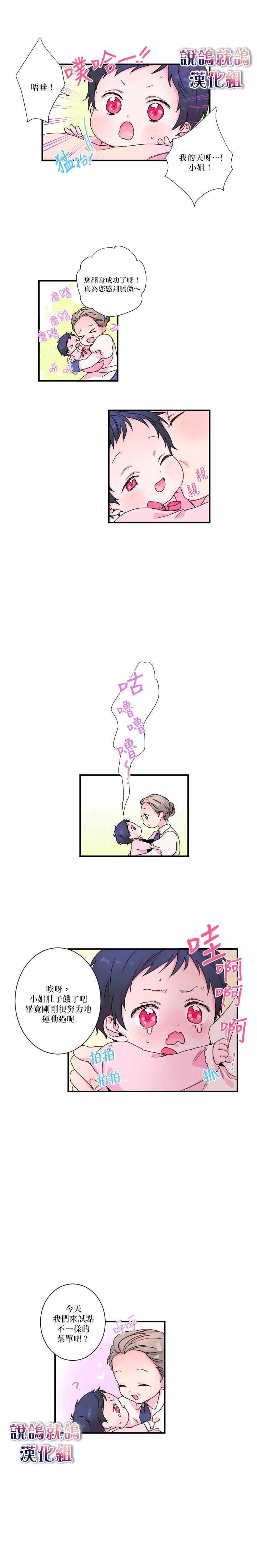 《Lady Baby》第3话 第8页