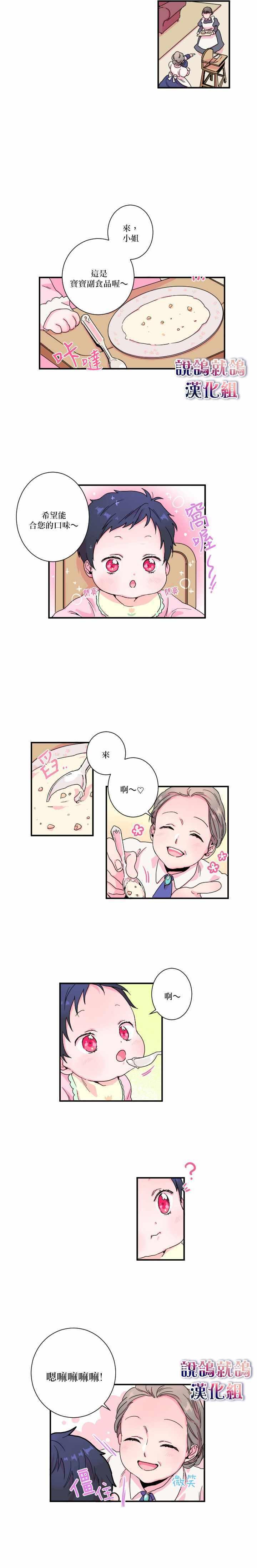 《Lady Baby》第3话 第9页