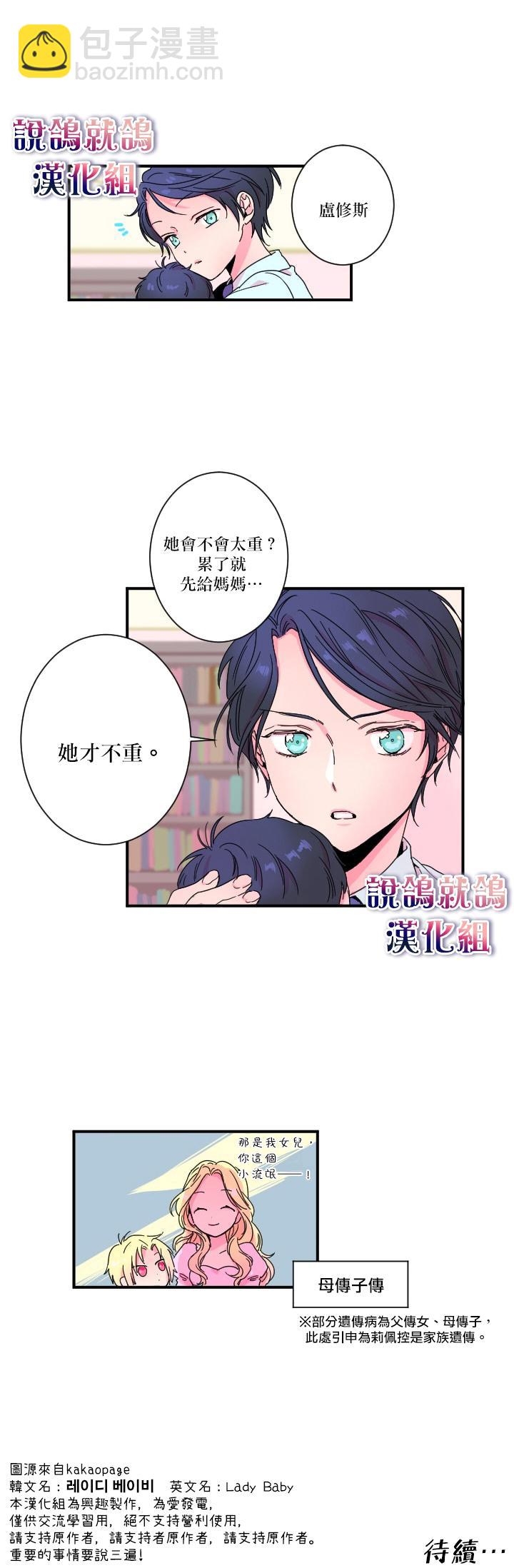 《Lady Baby》第2话 第10页