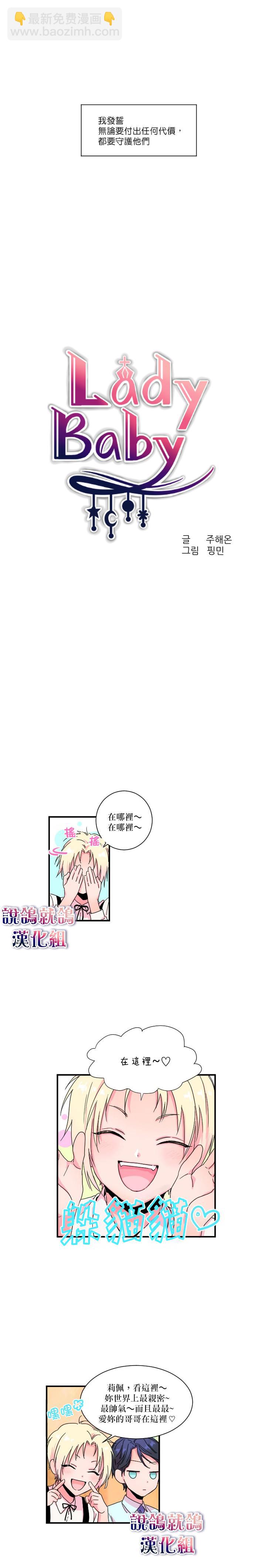 《Lady Baby》第2话 第2页