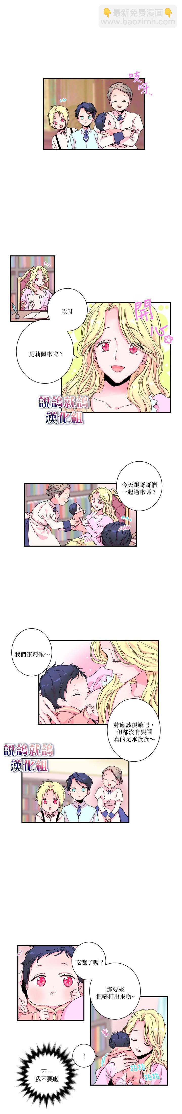 《Lady Baby》第2话 第5页