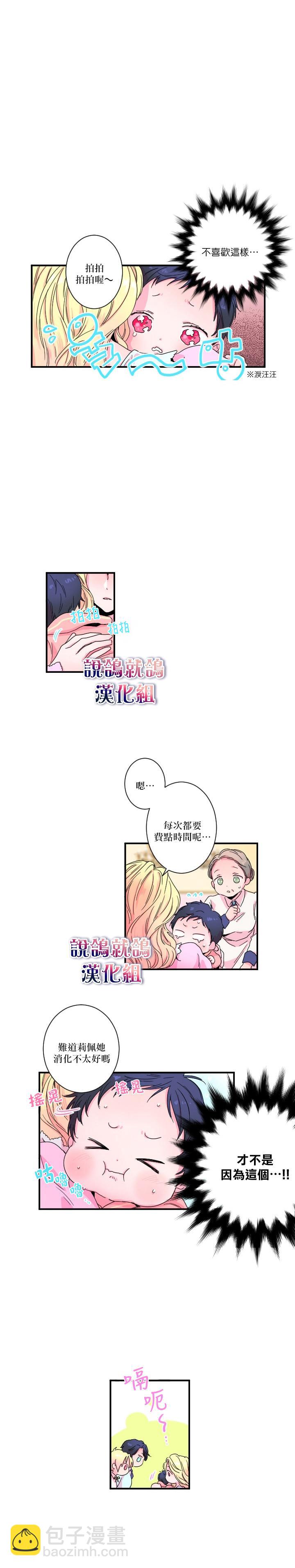 《Lady Baby》第2话 第6页
