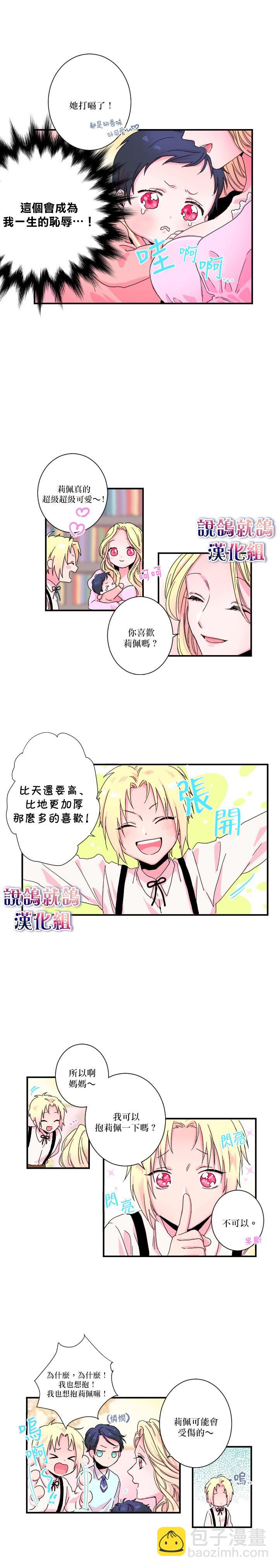 《Lady Baby》第2话 第7页