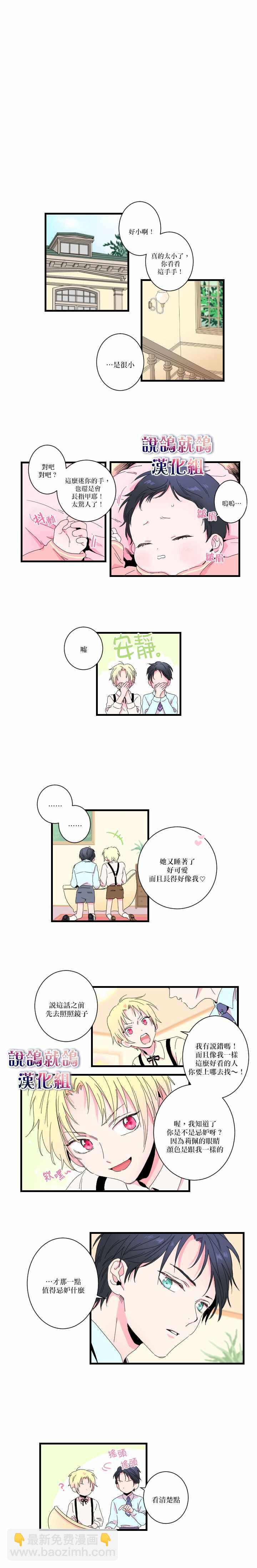 《Lady Baby》第0话 第7页
