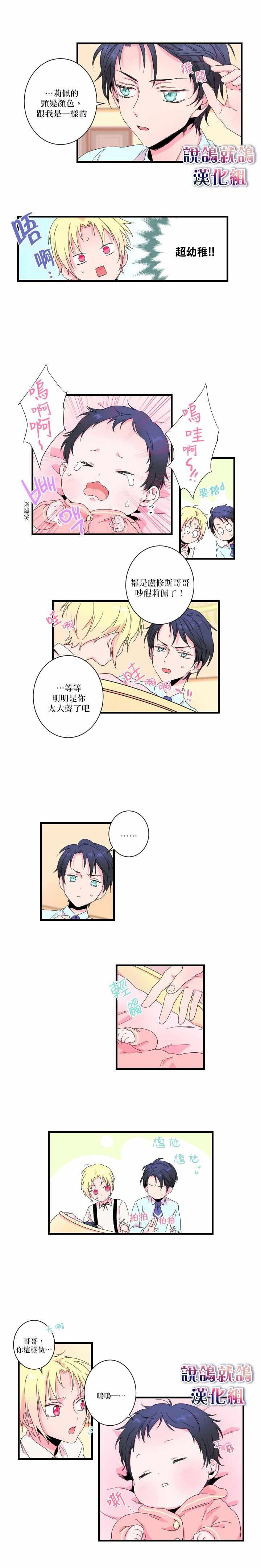 《Lady Baby》第0话 第8页