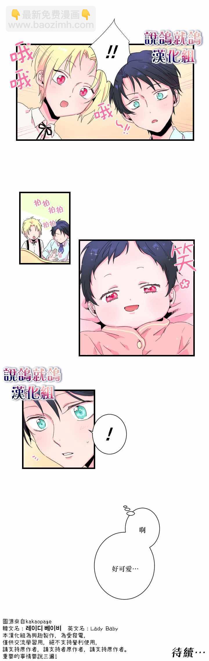 《Lady Baby》第0话 第9页