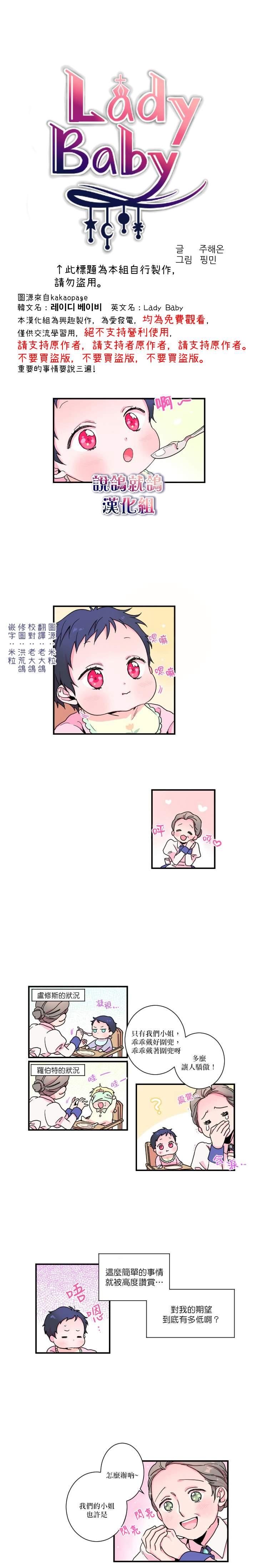 《Lady Baby》第4话 第1页