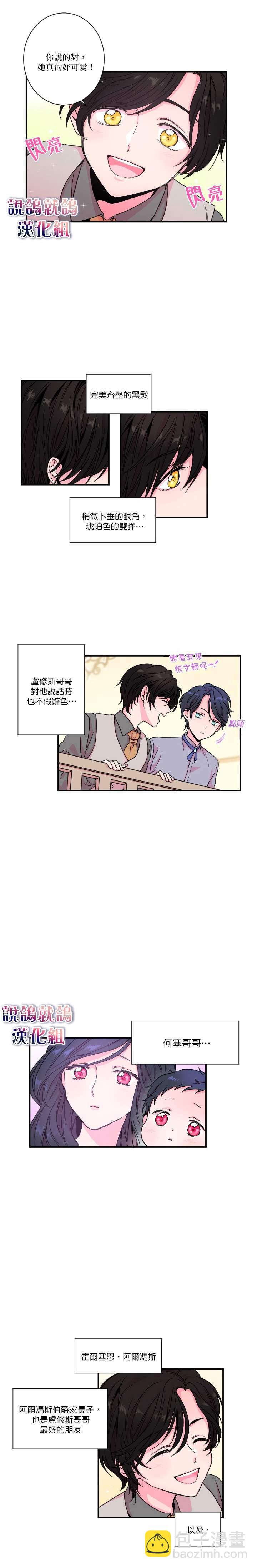 《Lady Baby》第4话 第3页