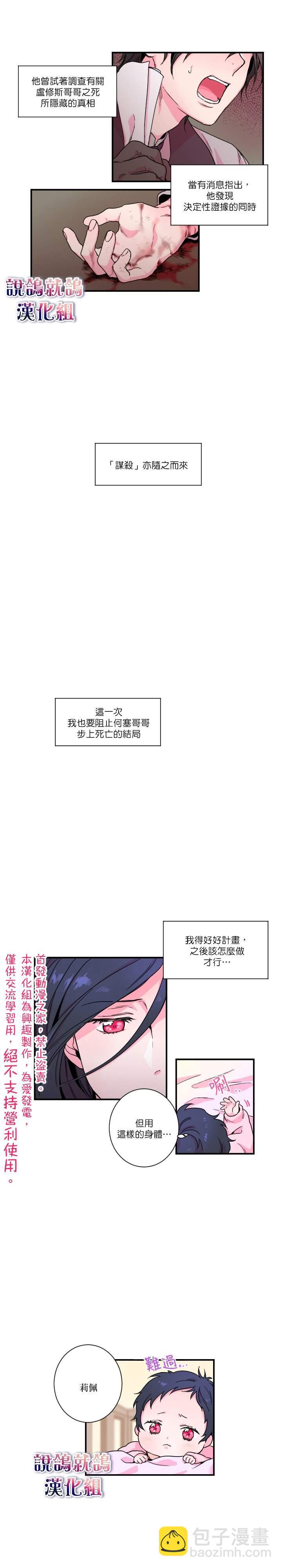 《Lady Baby》第4话 第4页