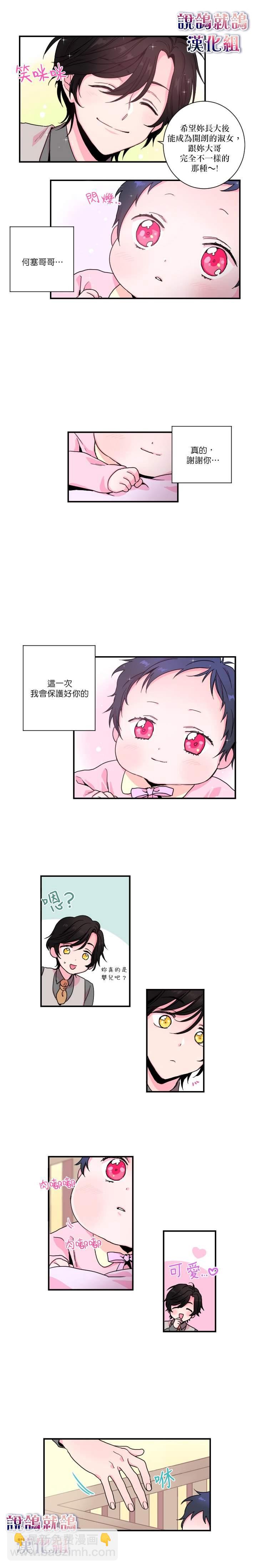 《Lady Baby》第4话 第5页