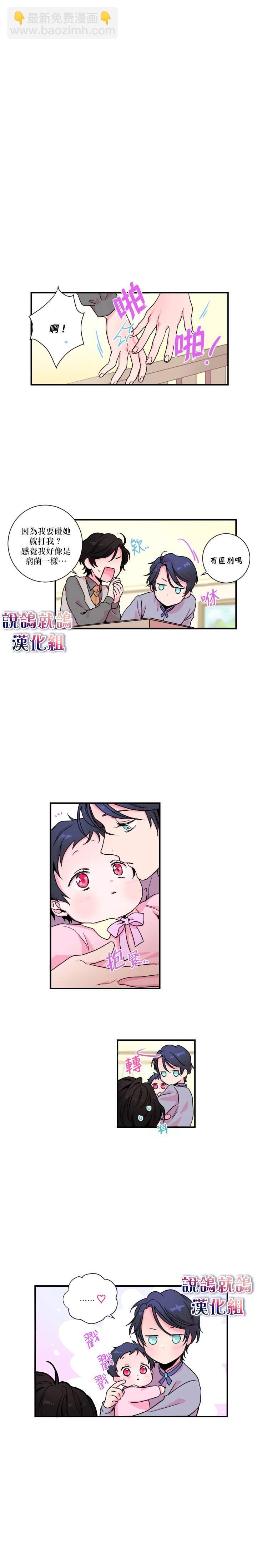 《Lady Baby》第4话 第6页