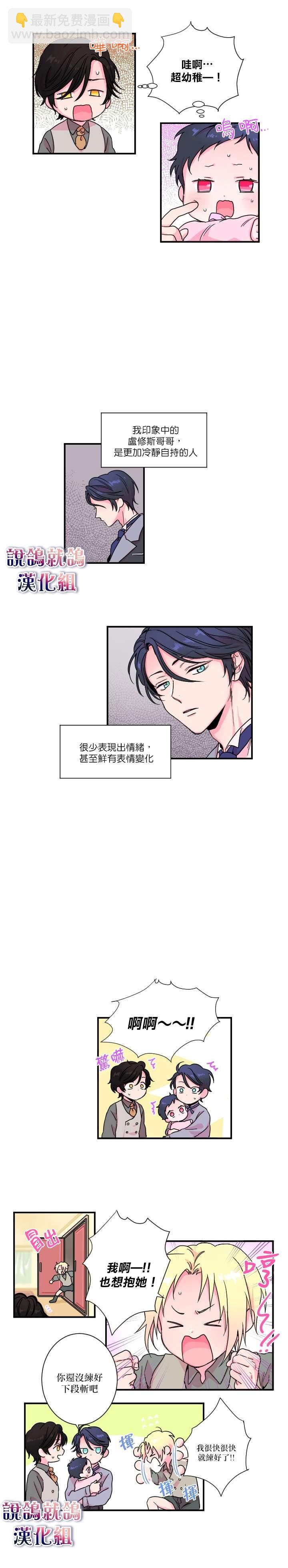 《Lady Baby》第4话 第7页