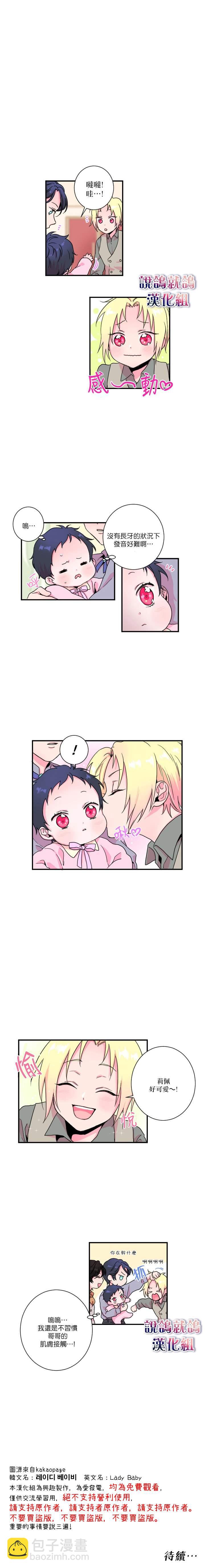《Lady Baby》第4话 第9页