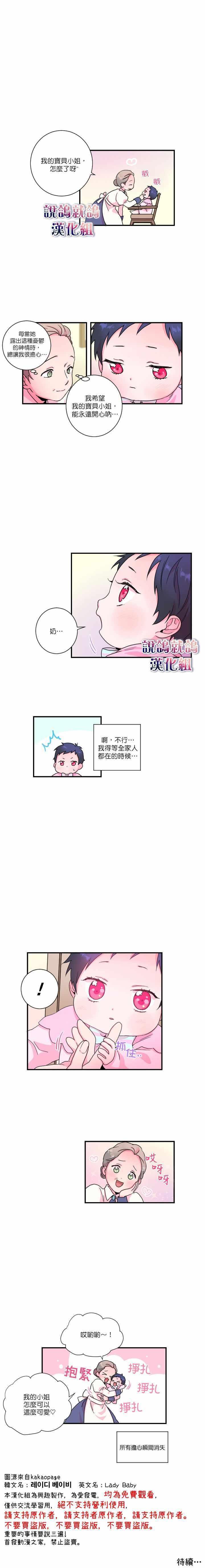 《Lady Baby》第7话 第9页