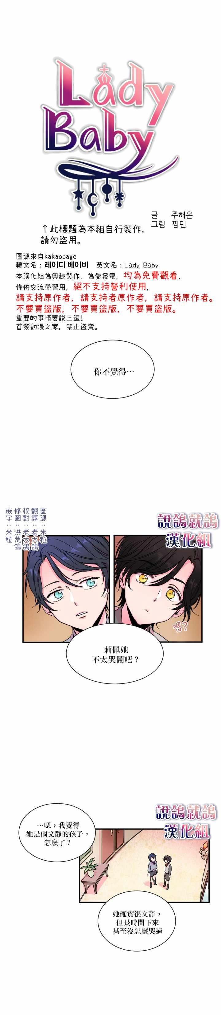 《Lady Baby》第5话 第1页
