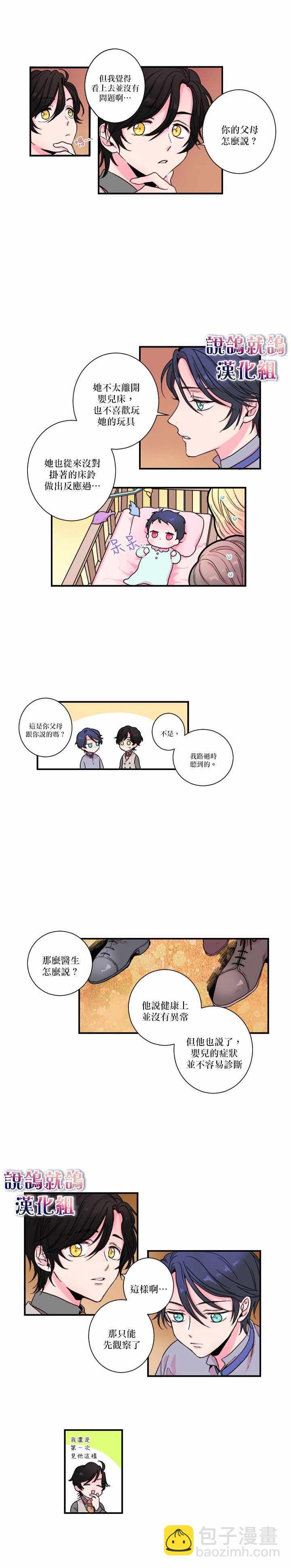 《Lady Baby》第5话 第2页