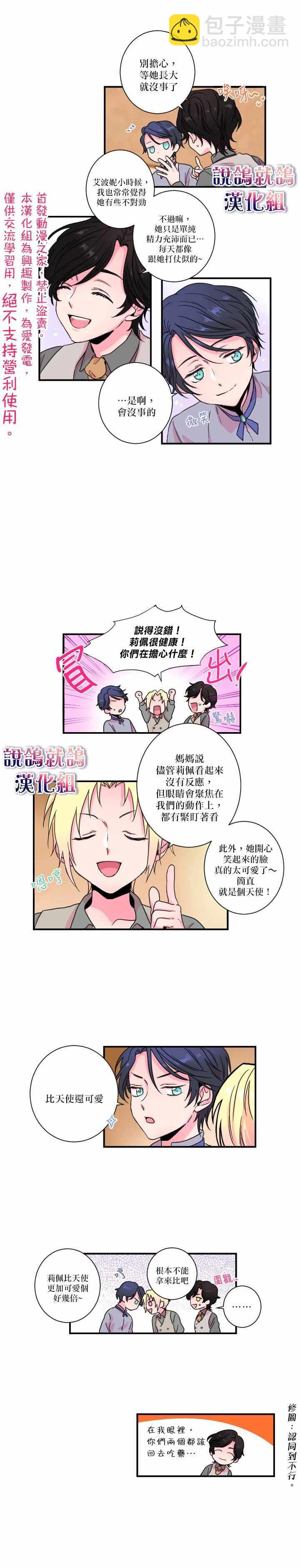 《Lady Baby》第5话 第3页