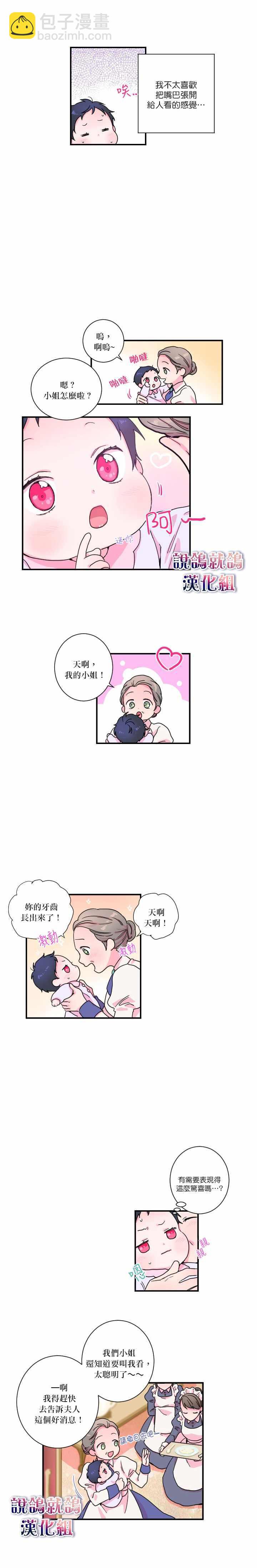 《Lady Baby》第5话 第7页