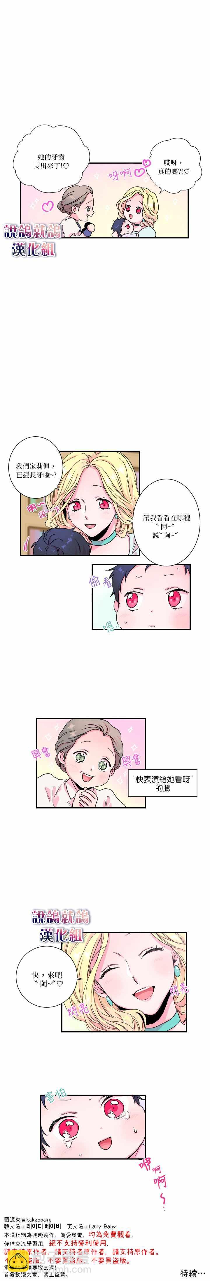 《Lady Baby》第5话 第9页