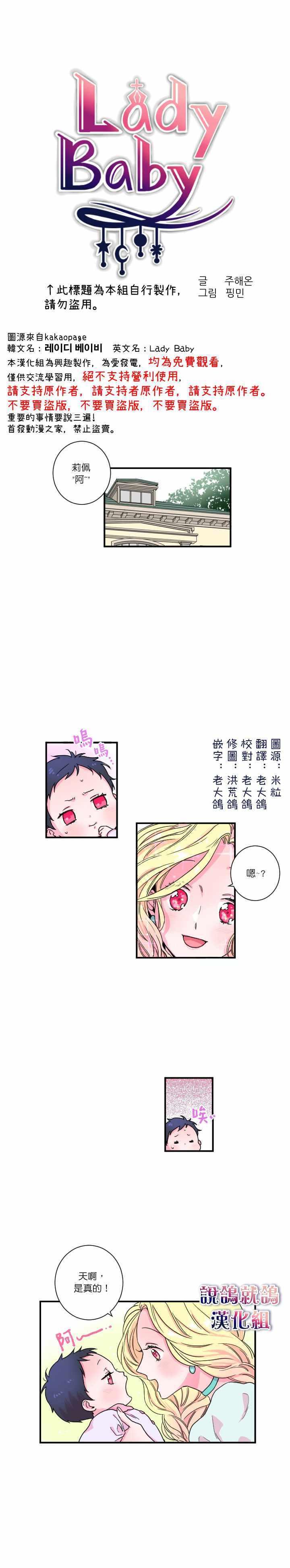 《Lady Baby》第6话 第1页