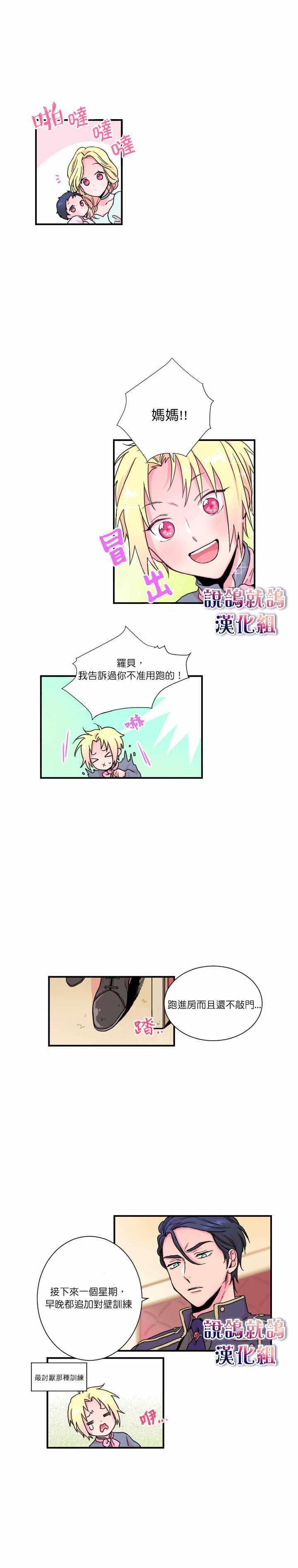 《Lady Baby》第6话 第2页