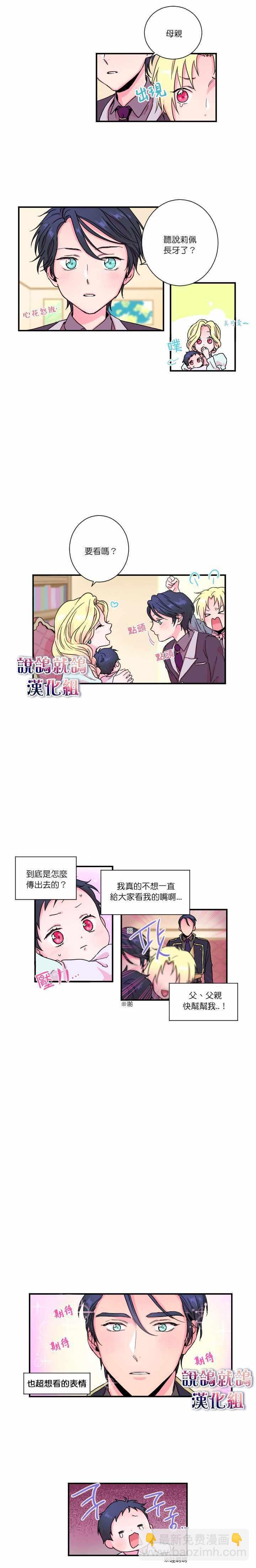《Lady Baby》第6话 第3页