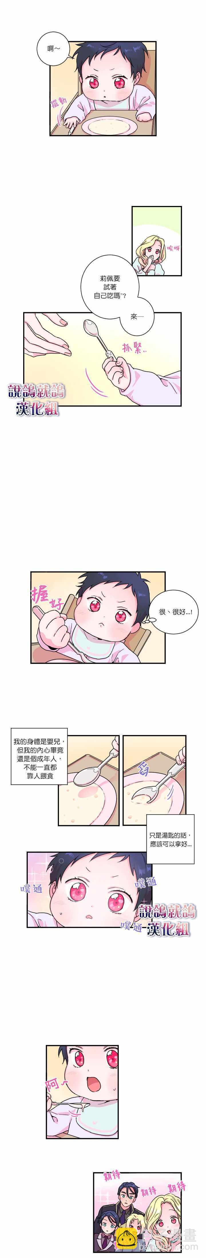 《Lady Baby》第6话 第6页