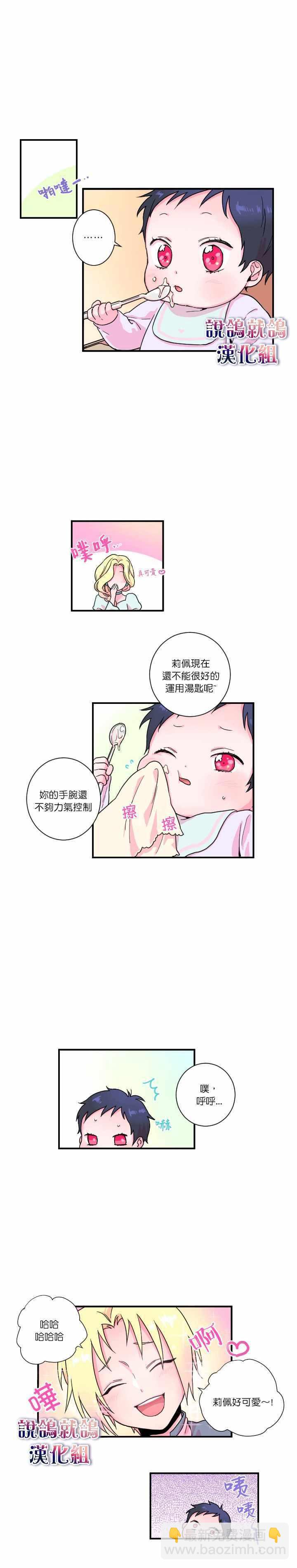 《Lady Baby》第6话 第7页