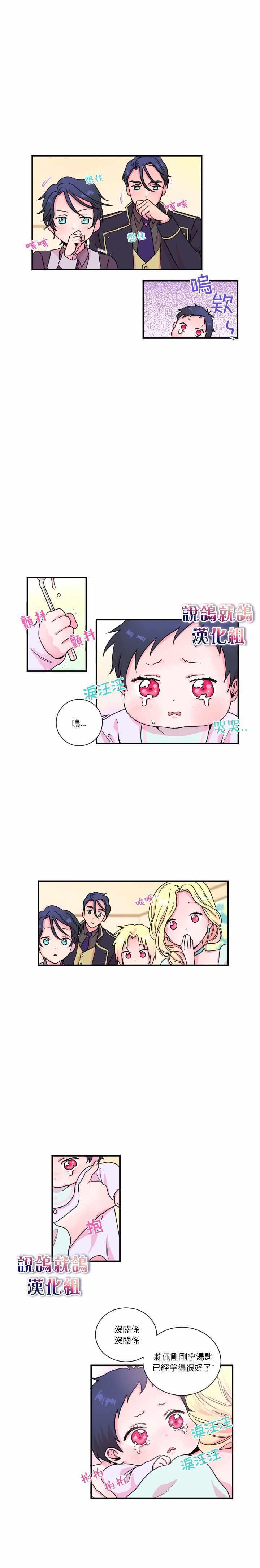 《Lady Baby》第6话 第8页