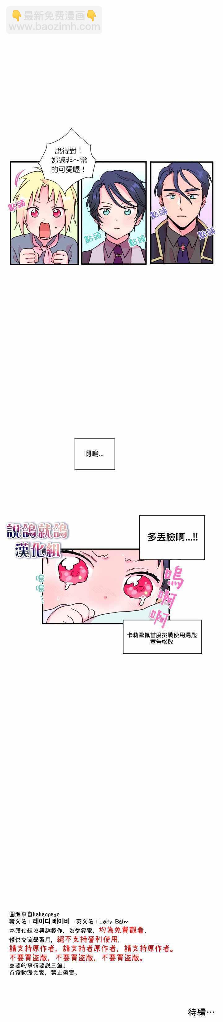 《Lady Baby》第6话 第9页