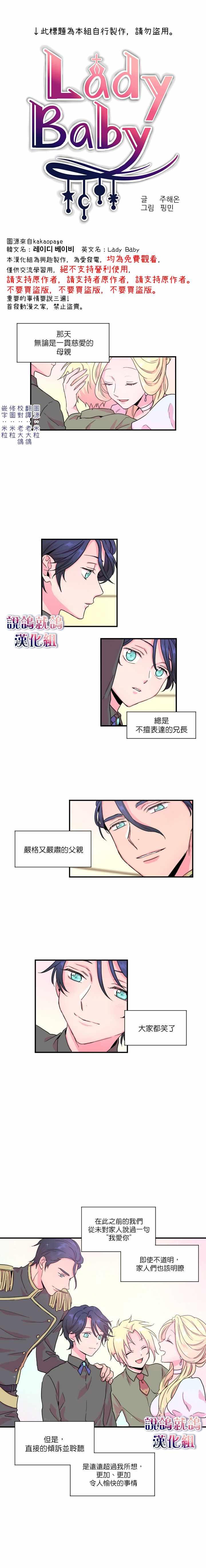 《Lady Baby》第9话 第1页