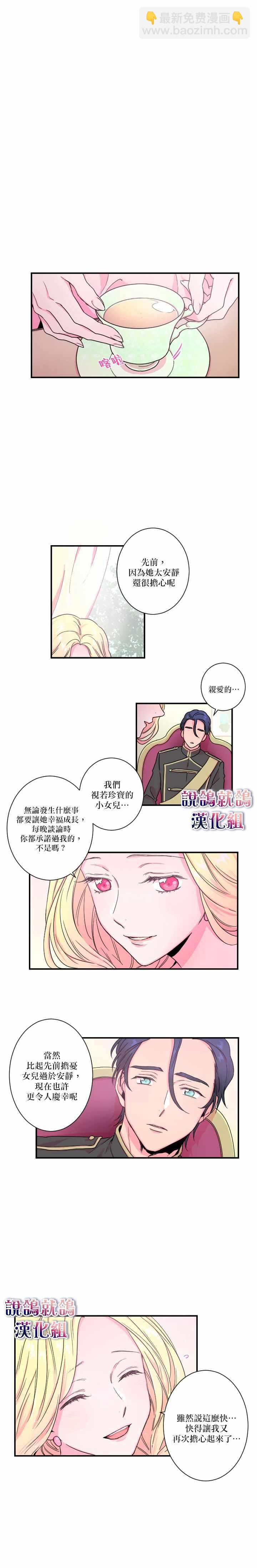 《Lady Baby》第9话 第3页