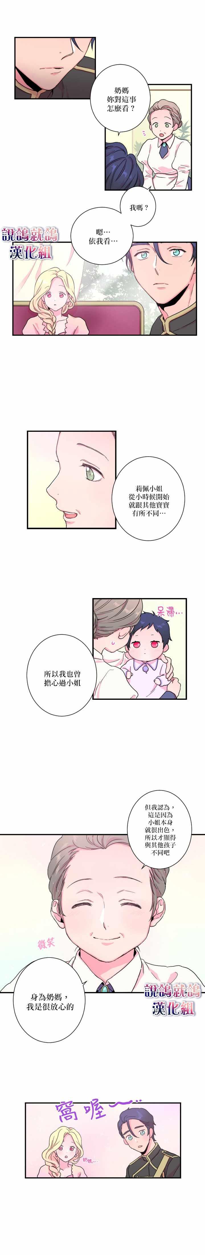《Lady Baby》第9话 第4页