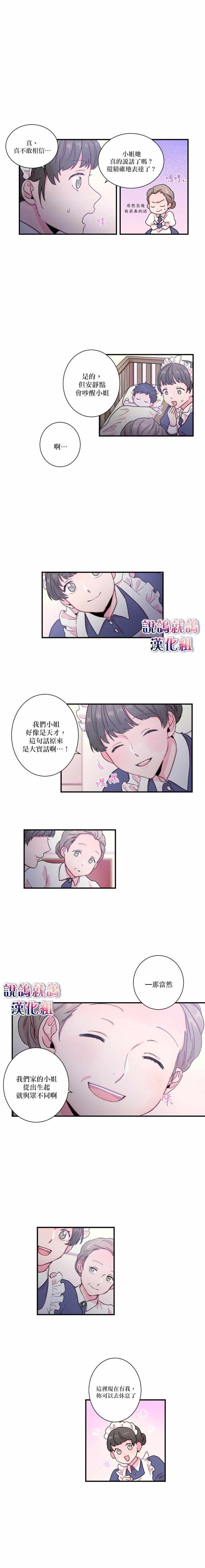 《Lady Baby》第9话 第8页