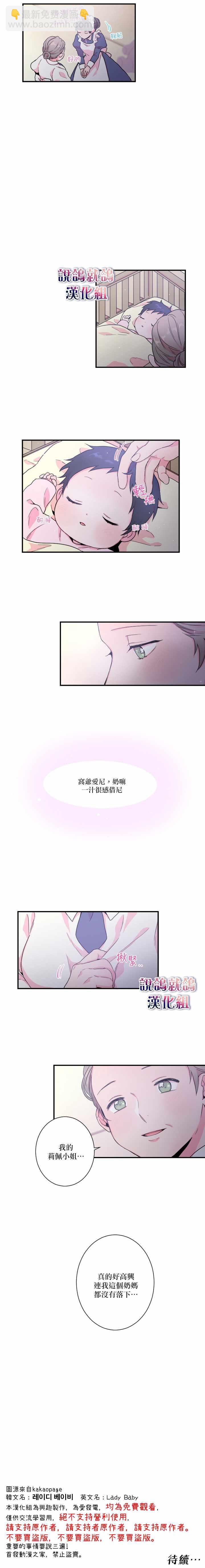 《Lady Baby》第9话 第9页