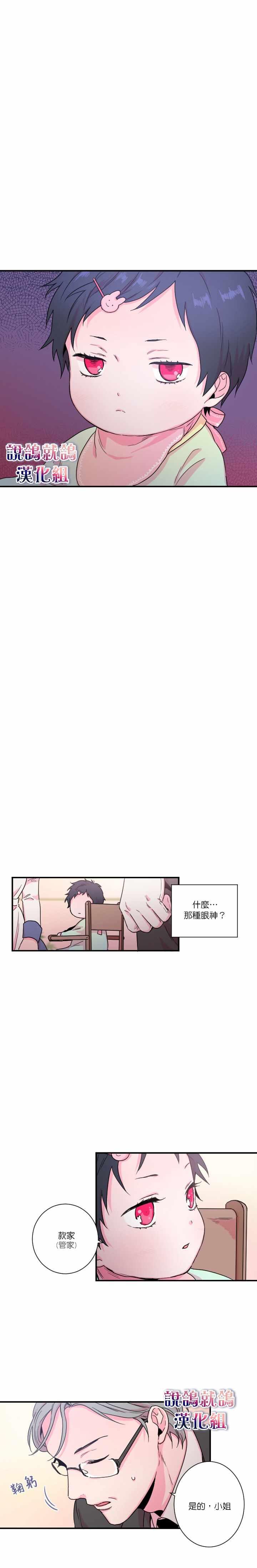 《Lady Baby》第11话 第11页