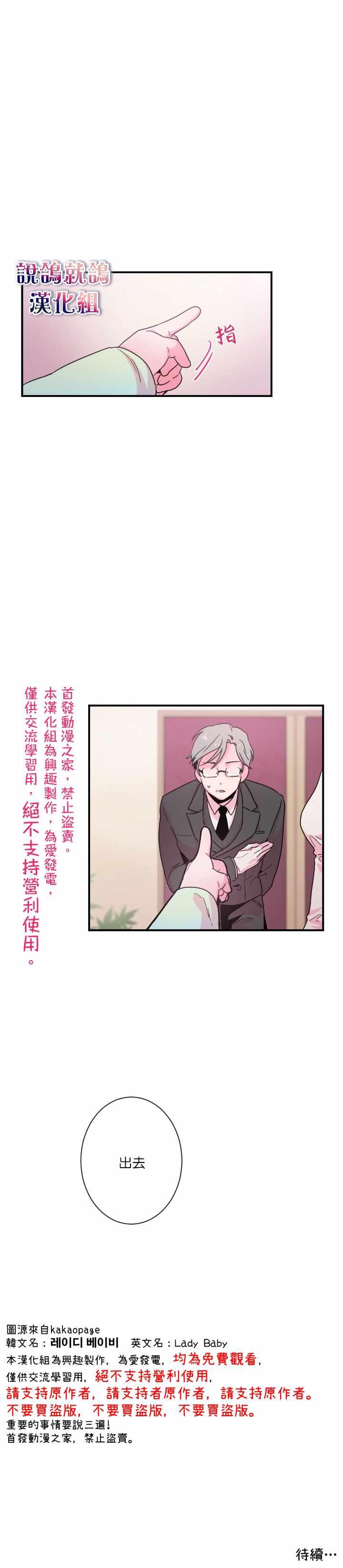 《Lady Baby》第11话 第12页