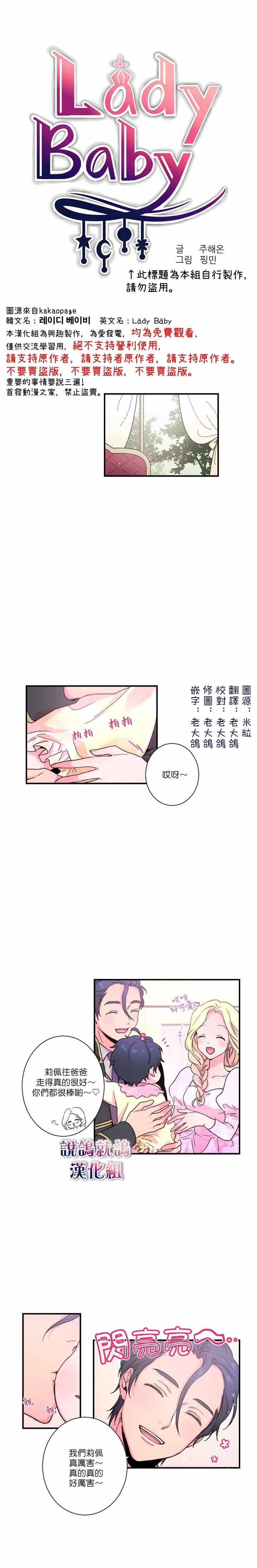 《Lady Baby》第11话 第1页