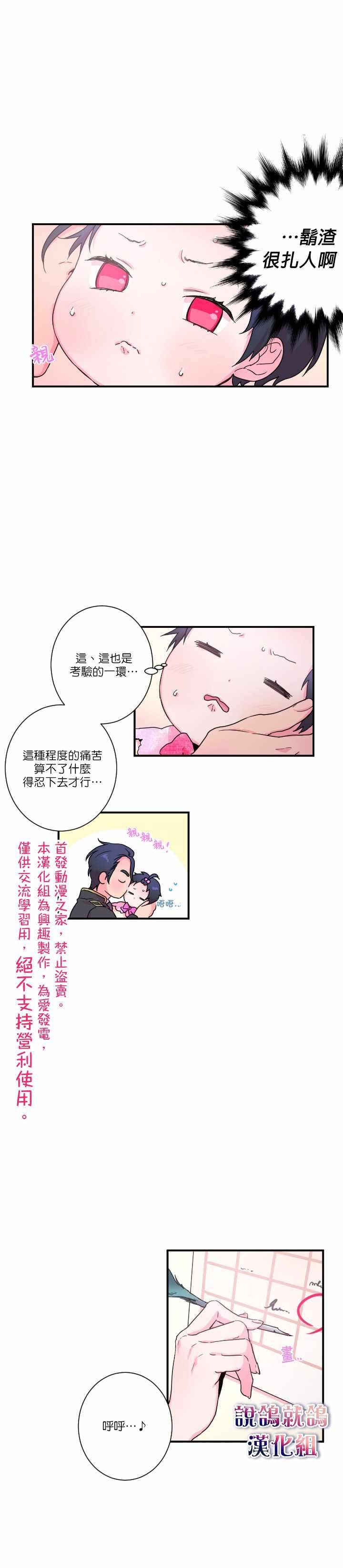 《Lady Baby》第11话 第2页