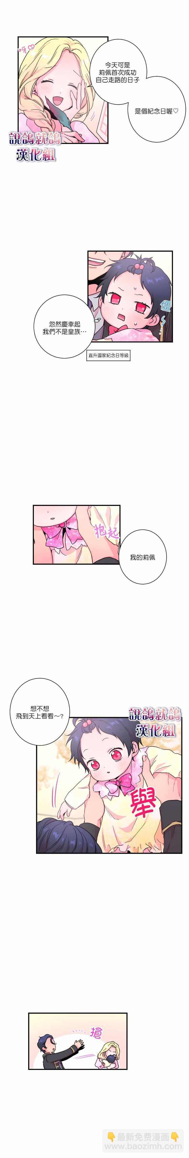 《Lady Baby》第11话 第3页