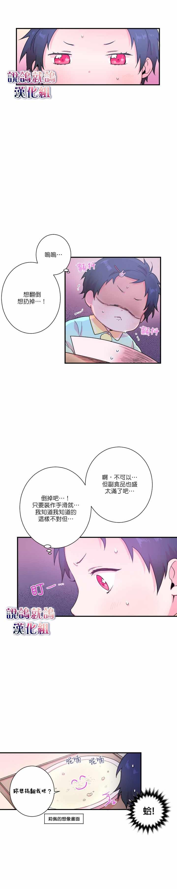 《Lady Baby》第11话 第5页