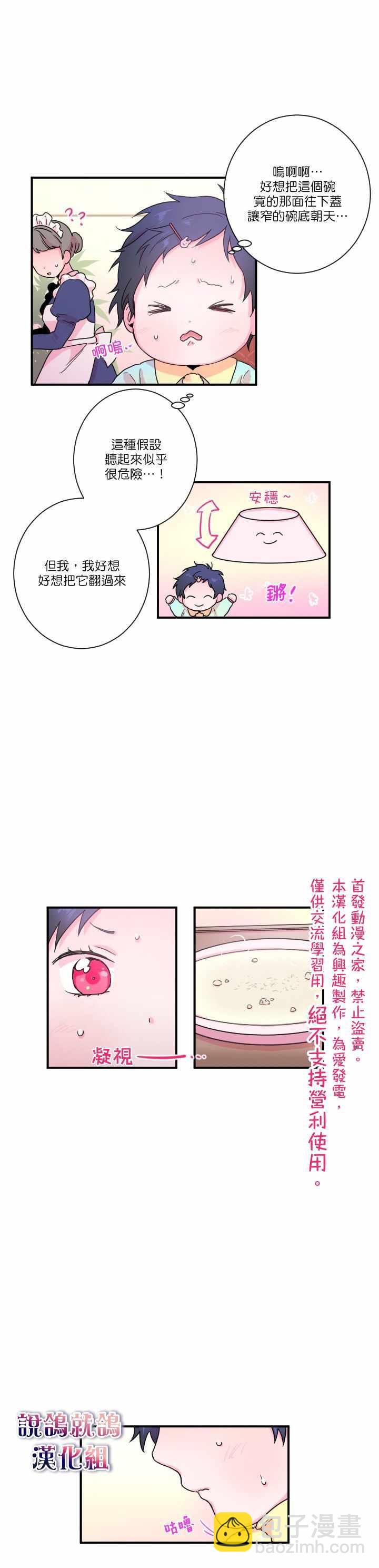 《Lady Baby》第11话 第6页