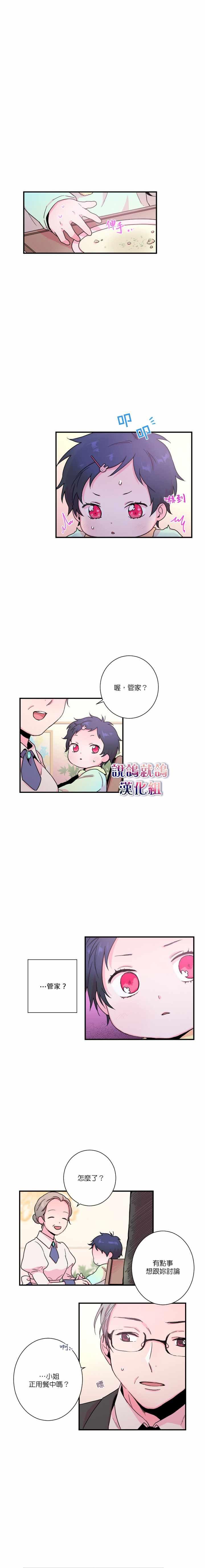 《Lady Baby》第11话 第7页