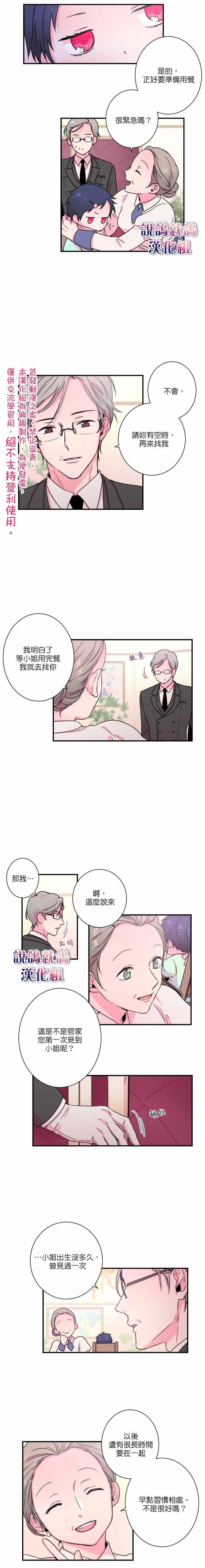 《Lady Baby》第11话 第8页