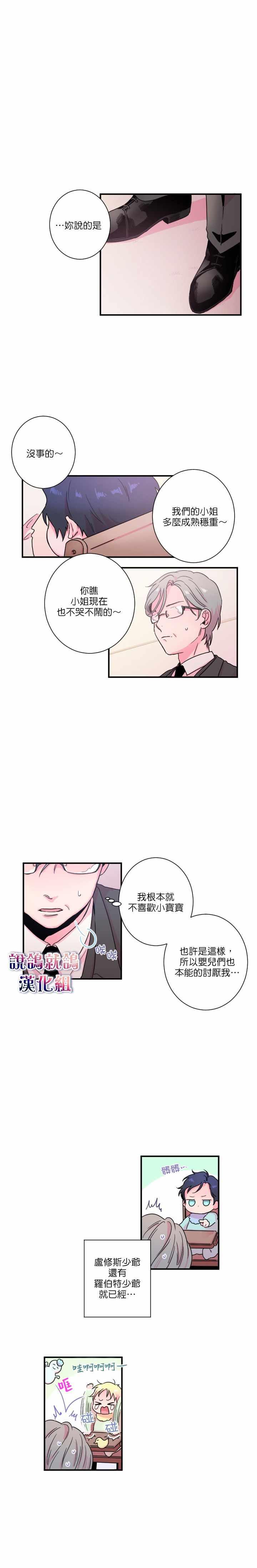 《Lady Baby》第11话 第9页