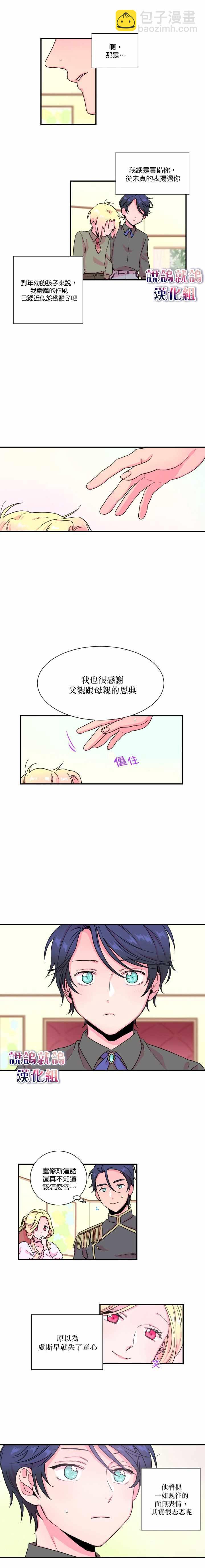 《Lady Baby》第8话 第10页